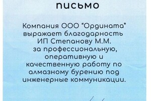 Диплом / сертификат №3 — Степанов Марк Михайлович