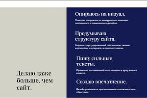 Второй экран лендинга с анимированными текстами — Степанов Виталий Романович