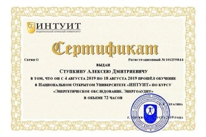 Диплом / сертификат №2 — Ступкин Алексей Дмитриевич