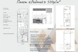 3. Пакет РАБОЧИЙ 500р/м2; - Выезд на замер помещения.; - Разработка 2-3 вариантов планировочного решения, вид сверху.;... — Суарез Абреу Наталия Николаевна