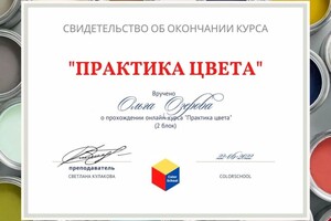 Диплом / сертификат №9 — Владимировна Озерова Ольга