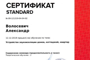 Диплом / сертификат №8 — Волосевич Александр Анатольевич