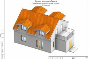 Проект электроснабжения коттеджа. — Волынкин Дмитрий Сергеевич