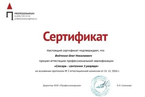 Диплом / сертификат №4 — Войтенко Олег Николаевич