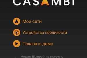 CASAMBIСистема управления освещением, ролетами/шторами, и другим Электро оборудованием. Автоматизация по зонам ,... — Врагалев Иван Иванович