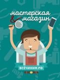 ВсеЧиним — ремонт электроники (Санкт-Петербург)