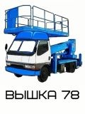 Вышка 78 — кровельщик, отделочник, электрик (Санкт-Петербург)