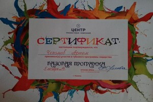 Диплом / сертификат №1 — Чехомов Артем Олегович