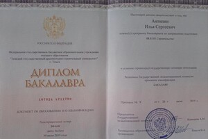 Диплом / сертификат №2 — Антипин Илья Сергеевич