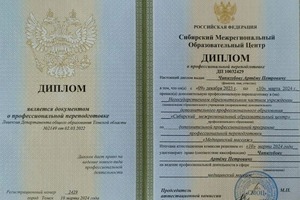 Диплом / сертификат №2 — Чипизубов Артём Петрович