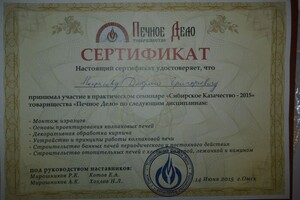 Диплом / сертификат №1 — Григорьевич Некрасов Дмитрий