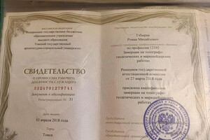 Диплом / сертификат №1 — Тэбырца Роман Михайлович
