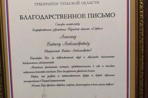 Диплом / сертификат №4 — Алисин Вадим Александрович