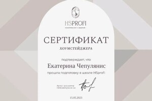 Диплом / сертификат №1 — Чепулянис Екатерина Алексеевна