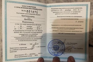 Диплом / сертификат №1 — Крапивенцев Даниил Вадимович