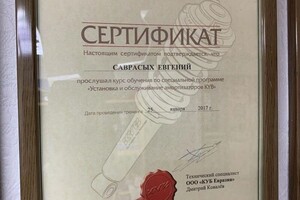 Диплом / сертификат №14 — Саврасых Евгений Андреевич