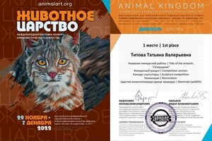 Диплом / сертификат №1 — Татьяна Титова