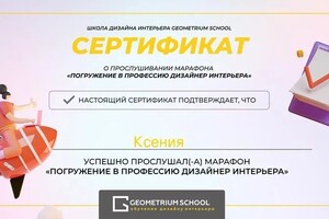 Диплом / сертификат №1 — Волкова Ксения Сергеевна