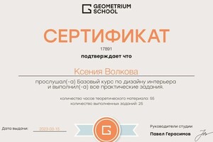 Диплом / сертификат №2 — Волкова Ксения Сергеевна