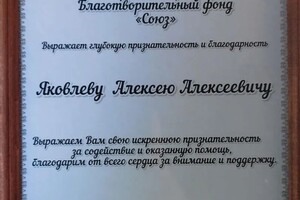 Диплом / сертификат №1 — Яковлев Алексей Алексеевич