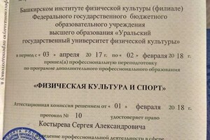 Диплом / сертификат №1 — Костырев Сергей Александрович