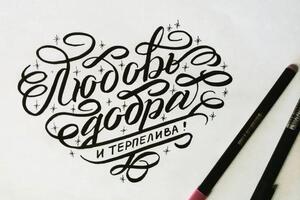 Леттеринг — Муллаярова Гульназ Галиповна