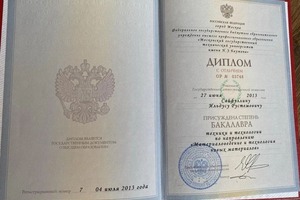 Диплом / сертификат №1 — Сайфуллин Ильдус Рустемович