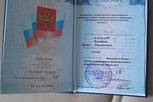 Диплом / сертификат №2 — Вахитов Ирик Ринатович