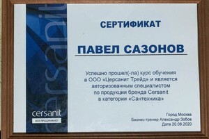 Диплом / сертификат №2 — Сазонов Павел Сергеевич