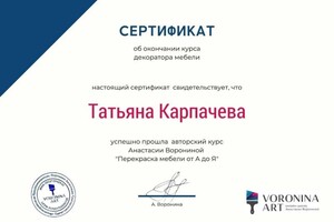 Диплом / сертификат №1 — Карпачева Татьяна Юрьевна