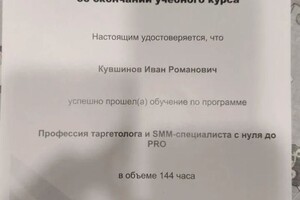 Диплом / сертификат №3 — Кувшинов Иван Романович