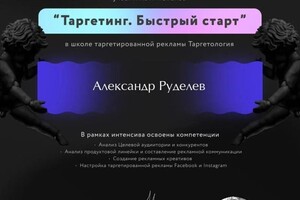 Диплом / сертификат №2 — Руделев Александр Дмитриевич