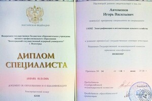 Диплом Волгоградского государственного аграрного университета (2015 г.) — Автомонов Игорь Васильевич