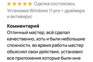 Установка windows. Установка виндовс. Установка программ. Компьютерный мастер.; Добрый день! Меня зовут Никита. Частный... — Богачёв Никита Юрьевич