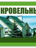 Кулешов Артём Александрович — мастер на все руки, кровельщик, фасадные работы (Волгоград)