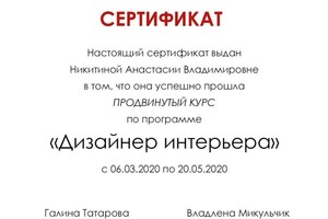 Диплом / сертификат №7 — Никитина Анастасия Владимировна