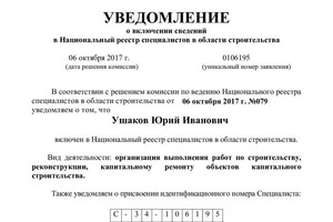 Диплом / сертификат №6 — Ушаков Юрий Иванович