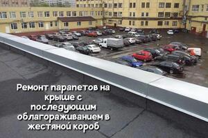 Также выполняем облагораживание парапетов из жестяной оцинкованной стали. — Зленко Сергей Сергеевич