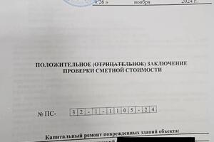 Положительное заключение на этот раз из Брянска. Очень оперативно осметили, прошли входной контроль, устранили... — Белова Наталья Михайловна