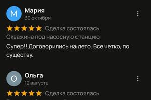 Отзывы по услуге Бурение Абиссинских скважин — Иванов Иван Иванович