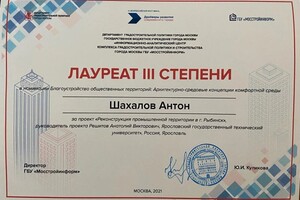 Диплом / сертификат №1 — Шахалов Антон Валерьевич