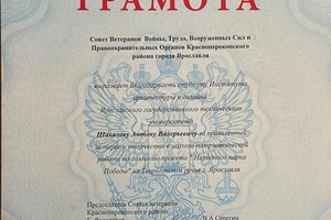 Диплом / сертификат №3 — Шахалов Антон Валерьевич