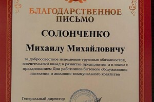 Диплом / сертификат №1 — Солонченко Михаил Михайлович