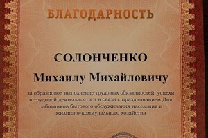 Диплом / сертификат №2 — Солонченко Михаил Михайлович