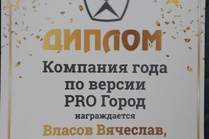 Диплом / сертификат №2 — Власов Вячеслав Николаевич