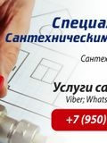 Нефедов Николай Николаевич — сантехник, отопление (Югра)