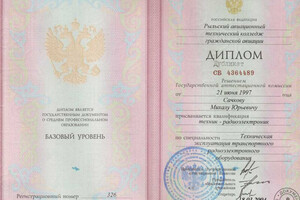 Диплом о среднем профессиональном образовании — Сачков Михаил Юрьевич