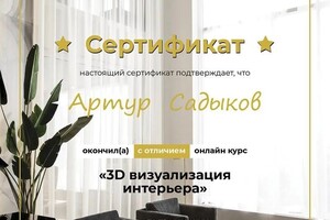 Диплом / сертификат №2 — Садыков Артур Ренатович