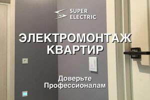 Монтаж электропроводки в квартире — SuperElectric86