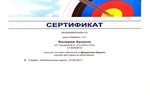 Диплом / сертификат №1 — ВОСТОК авторизованный сервисный центр